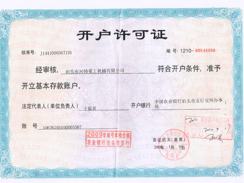 开户许可证